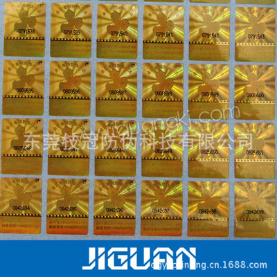 七彩鐳射電碼防偽標簽 東莞技冠防偽科技的專業印刷服務